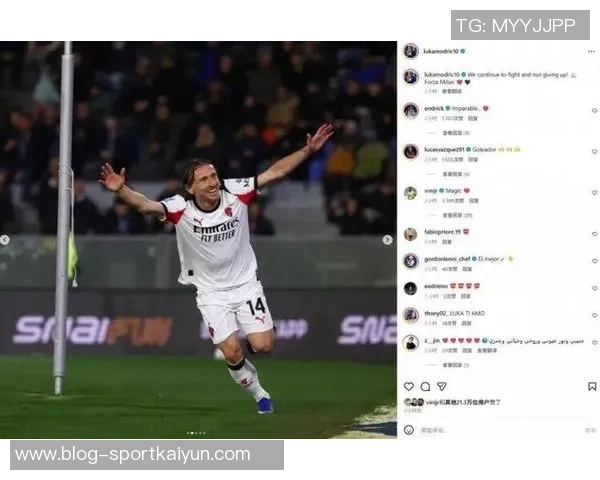 卡福赞莫德里奇四十岁依然能影响比赛意甲赛季竞争异常激烈